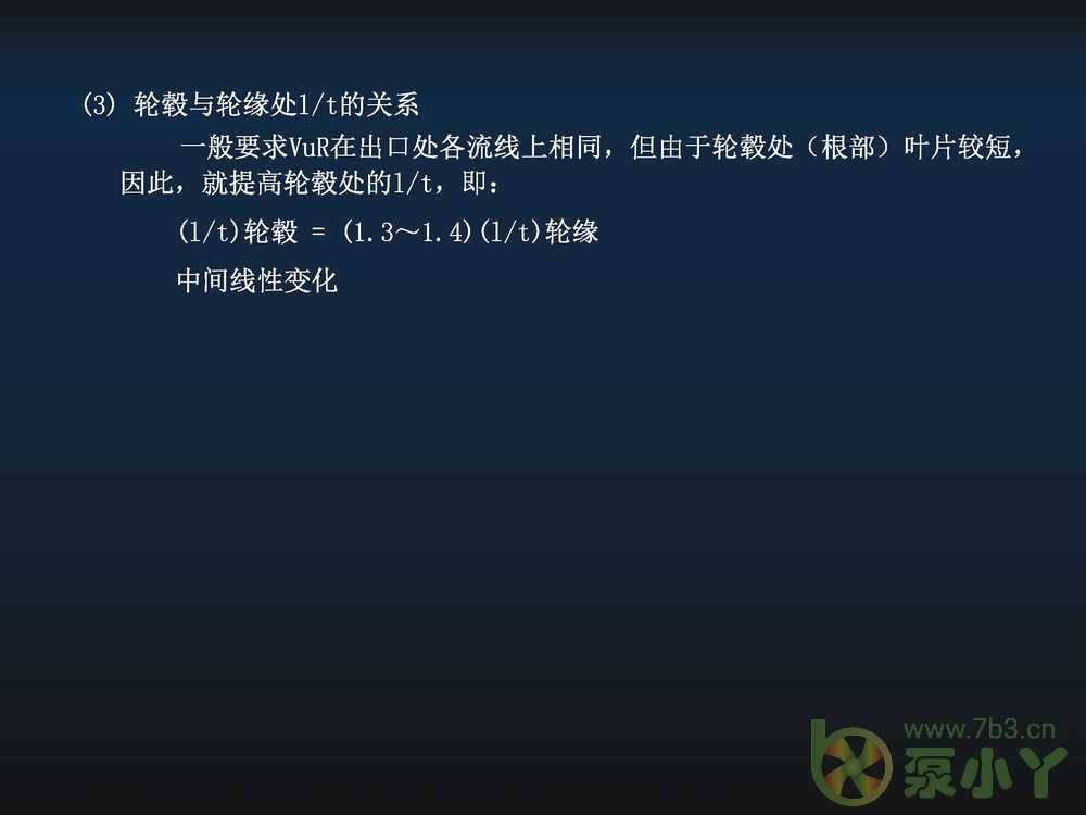 叶片泵水力设计基础5